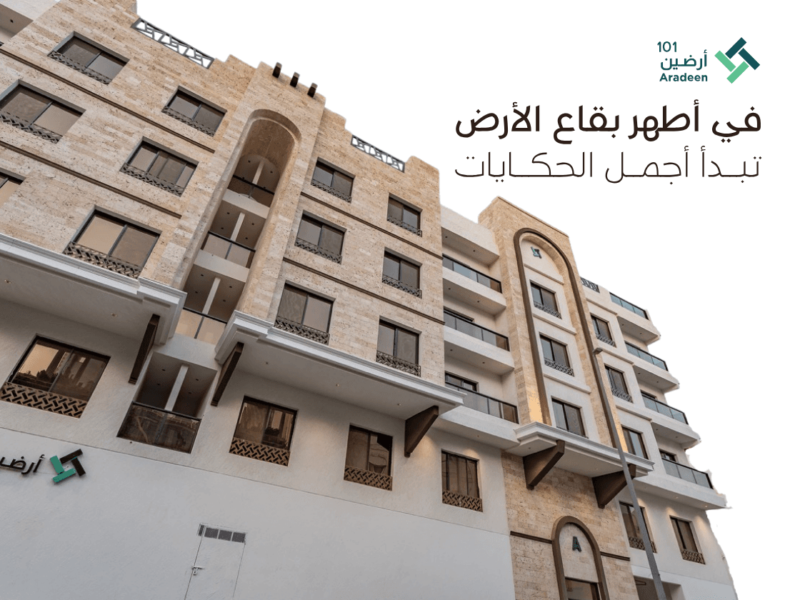 أرضين 101 - مكة المكرمة